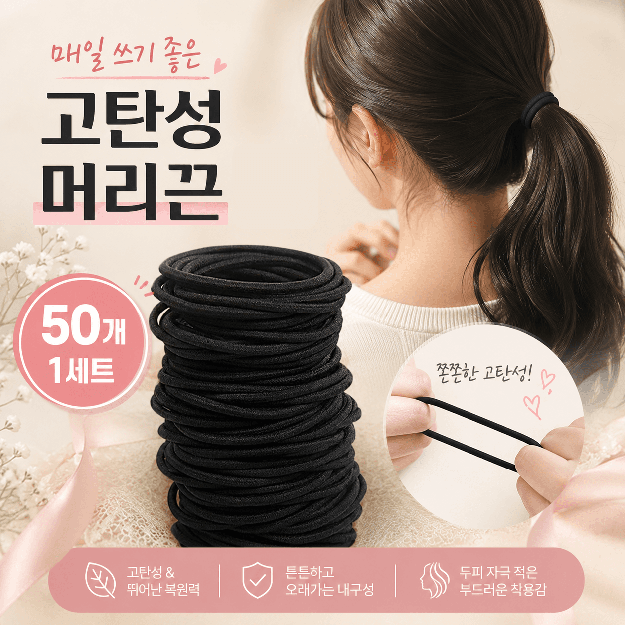 고탄성 여성 머리끈 50P