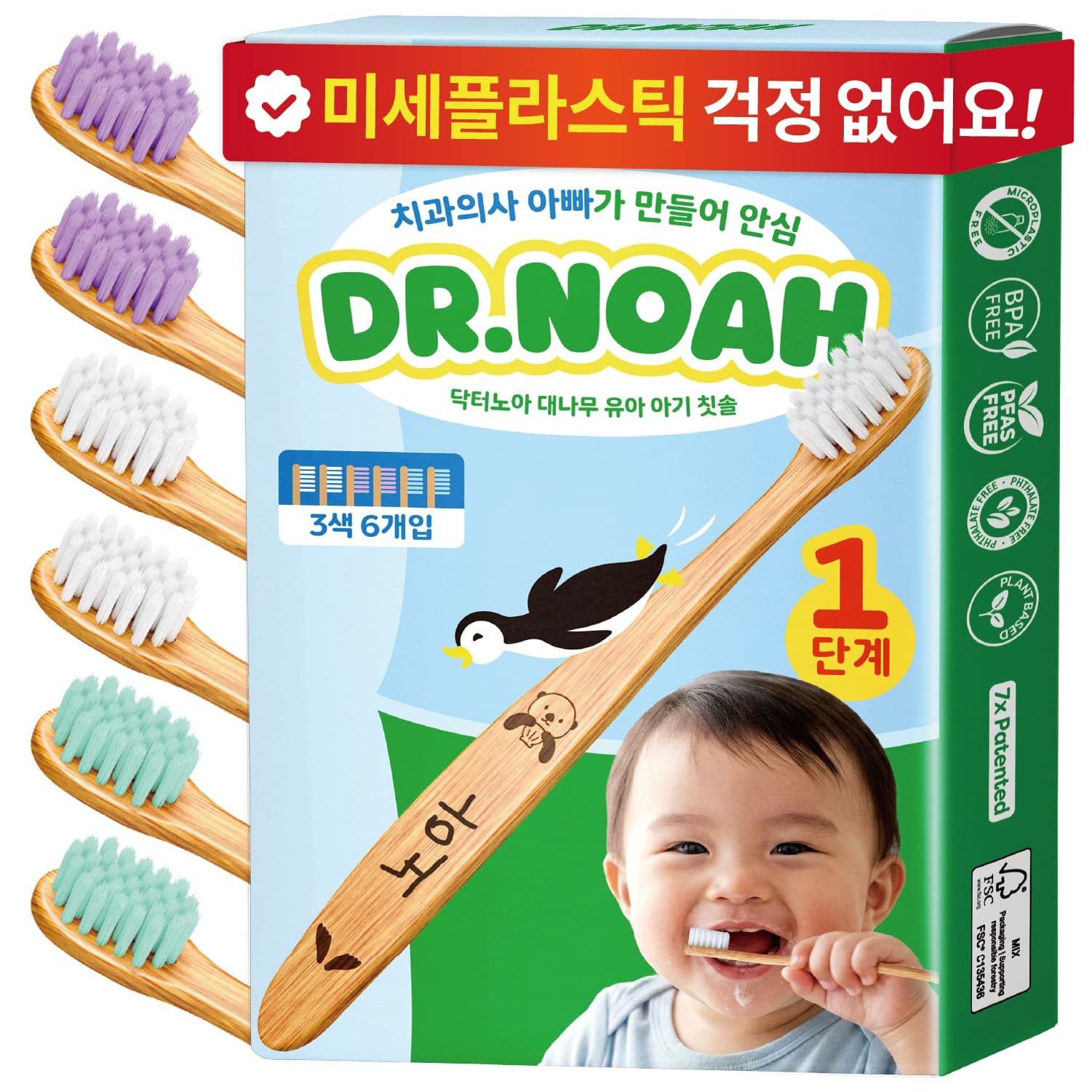 닥터노아 미세플라스틱 안심 대나무 유아 아기 칫솔