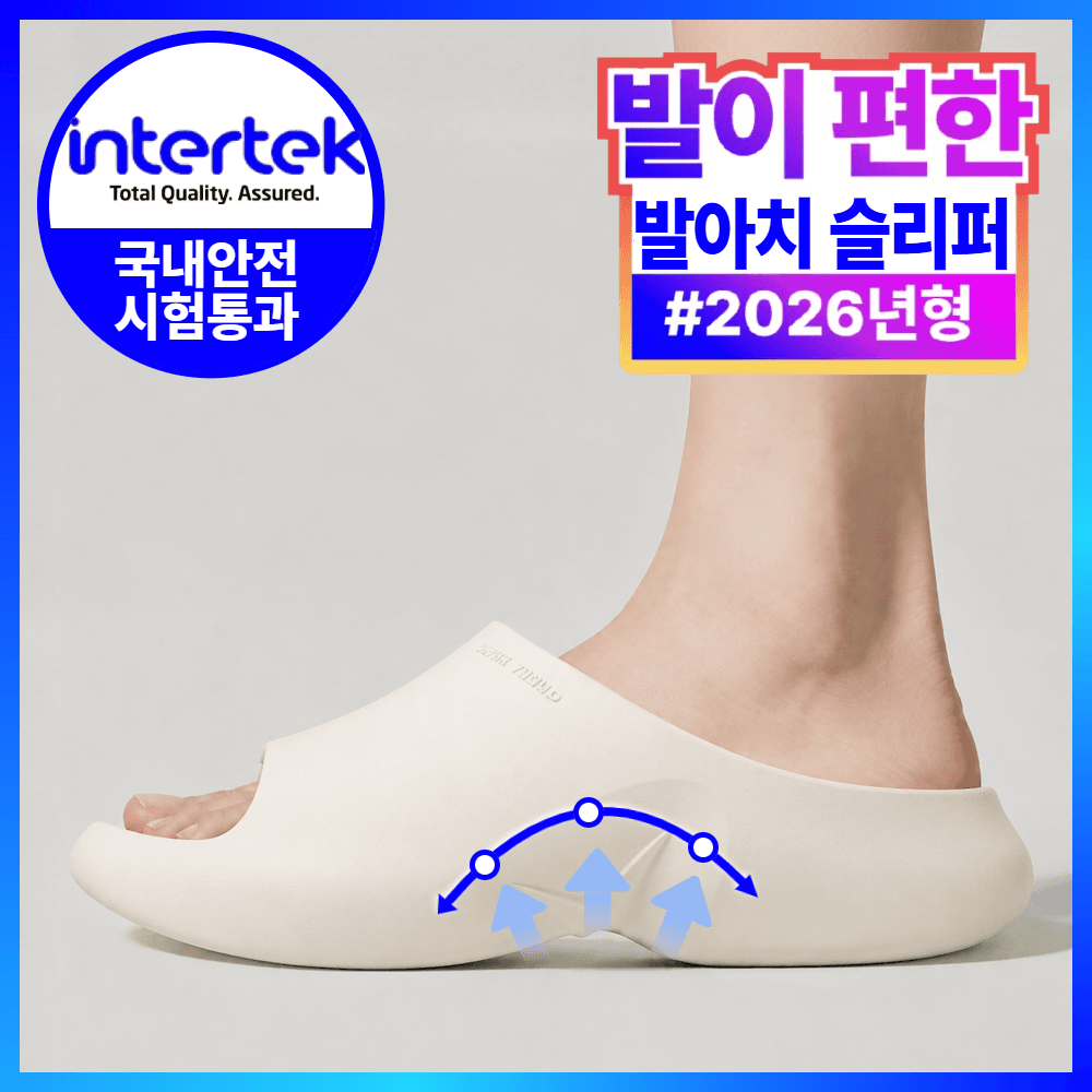 더마르 발편한 족저근막 슬리퍼 아치 쿠션 사무실 실내화