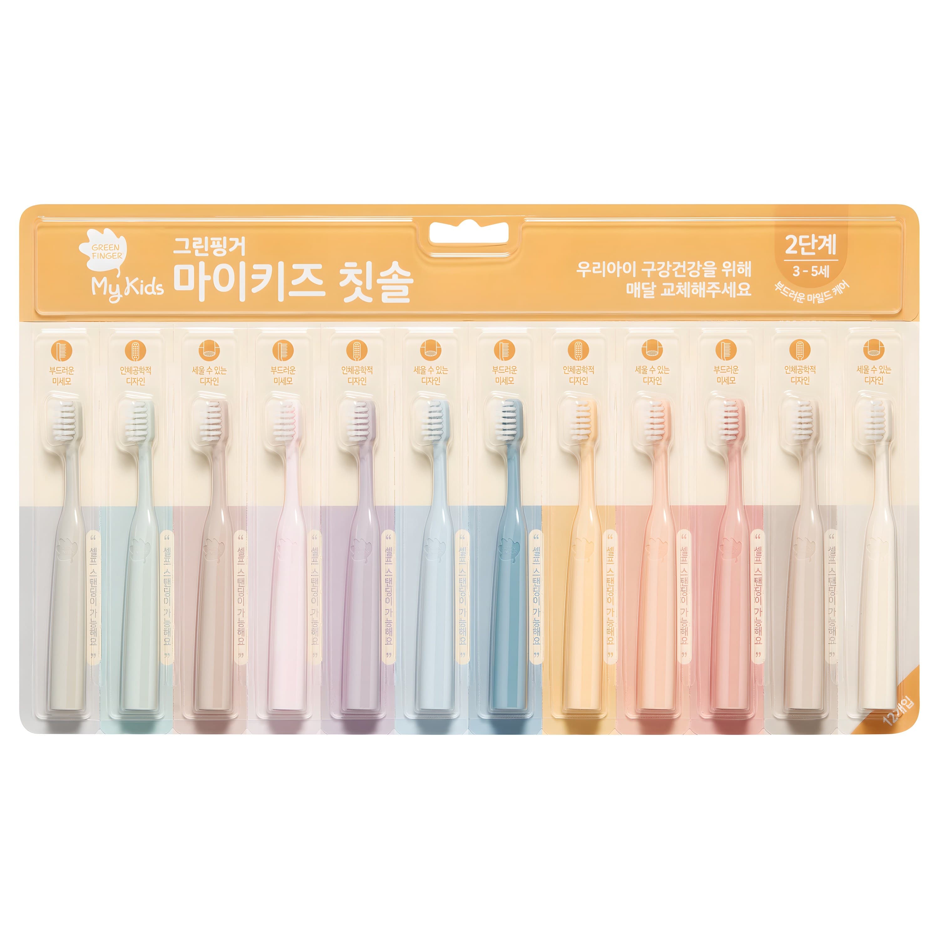 그린핑거 아동용 마이키즈 셀프스탠딩 초극세모 칫솔 세트 2단계