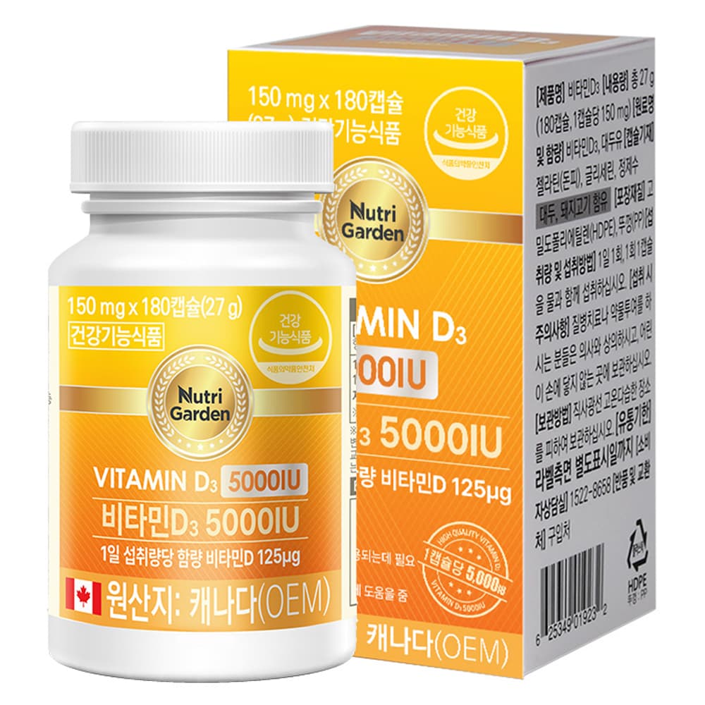 뉴트리가든 비타민D3 5000IU
