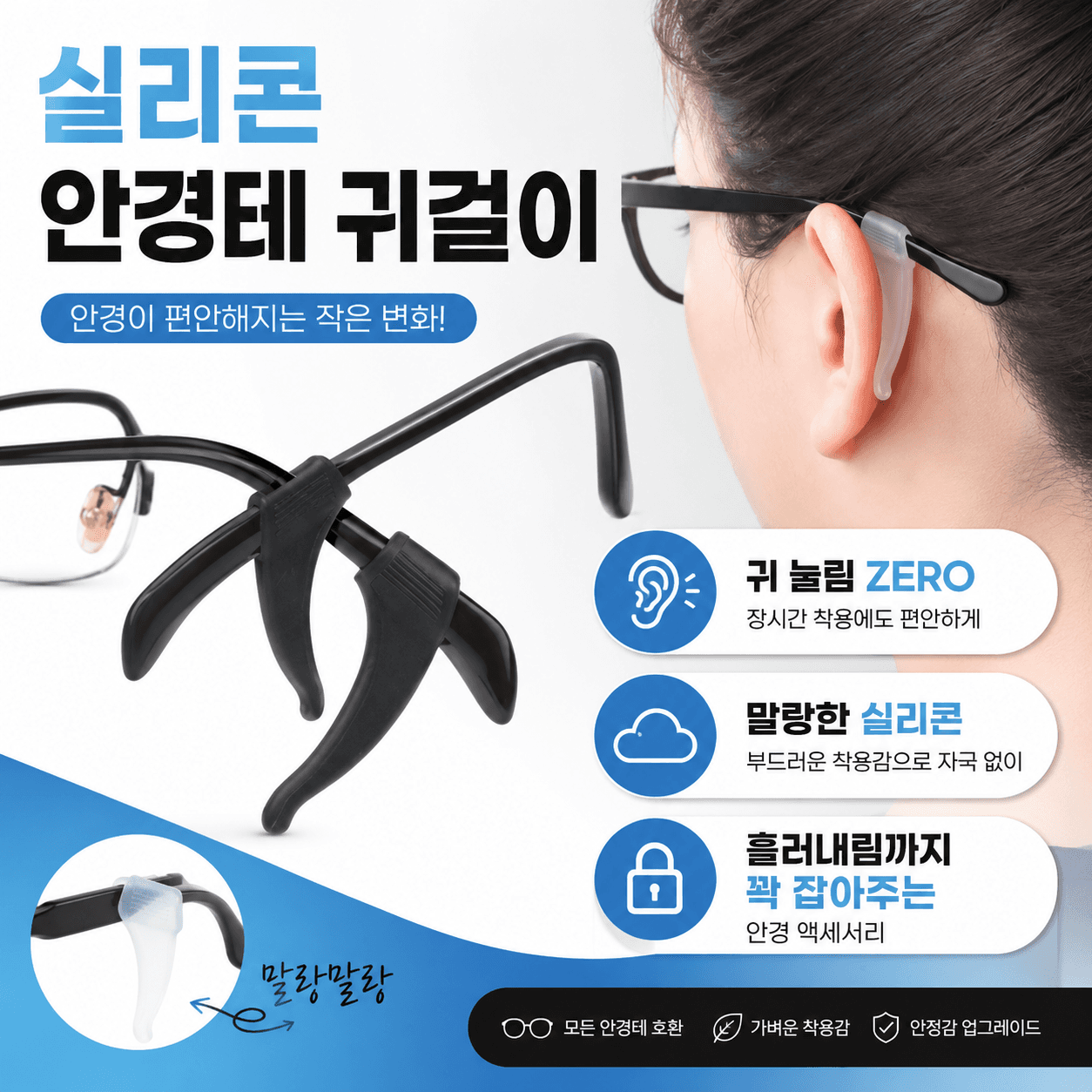 세상편안 실리콘 안경 귀걸이 1쌍+1쌍 안경 통증 방지 귀고무 군인 운동선수 흘러내림 방지