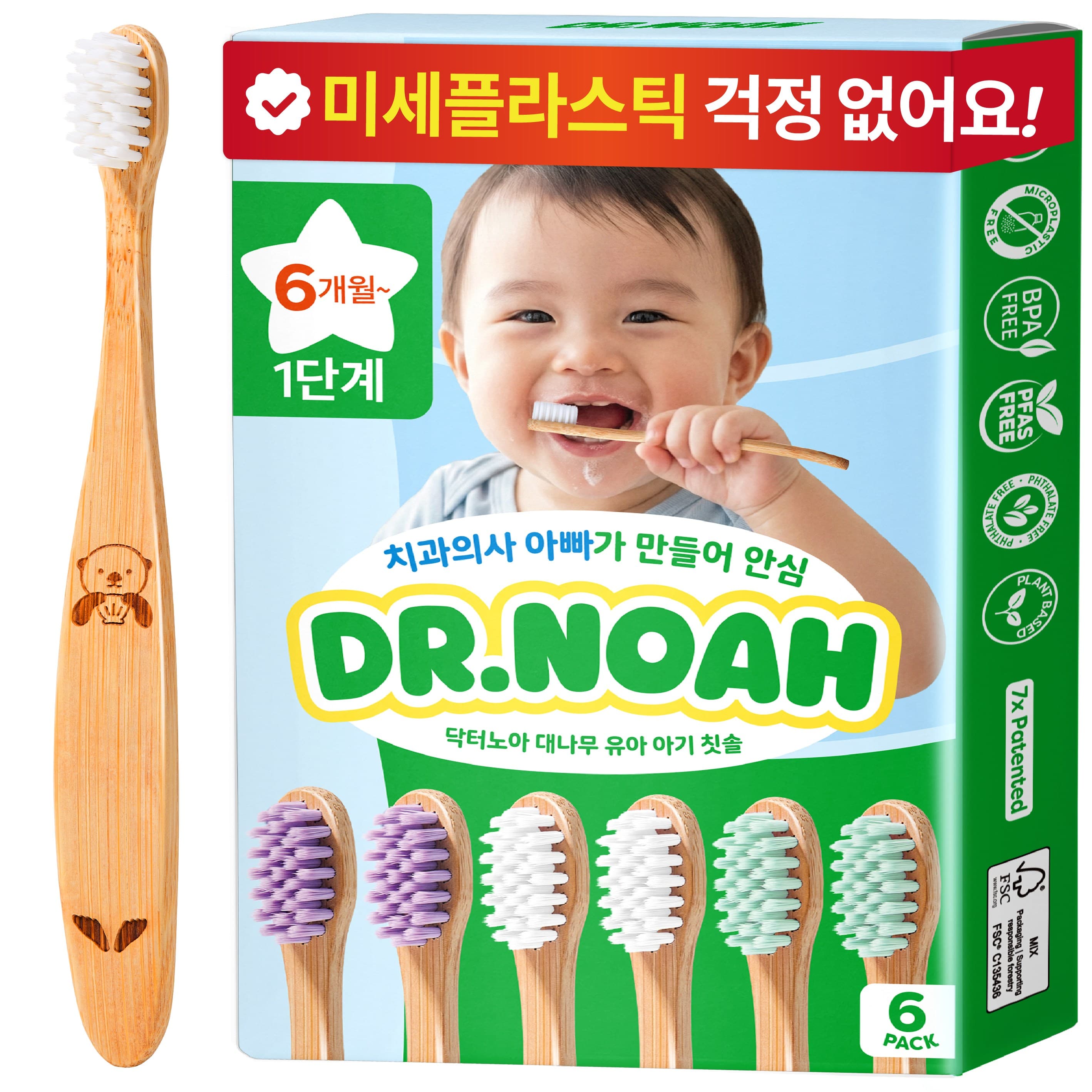 닥터노아 미세플라스틱 안심 대나무 유아 아기 칫솔