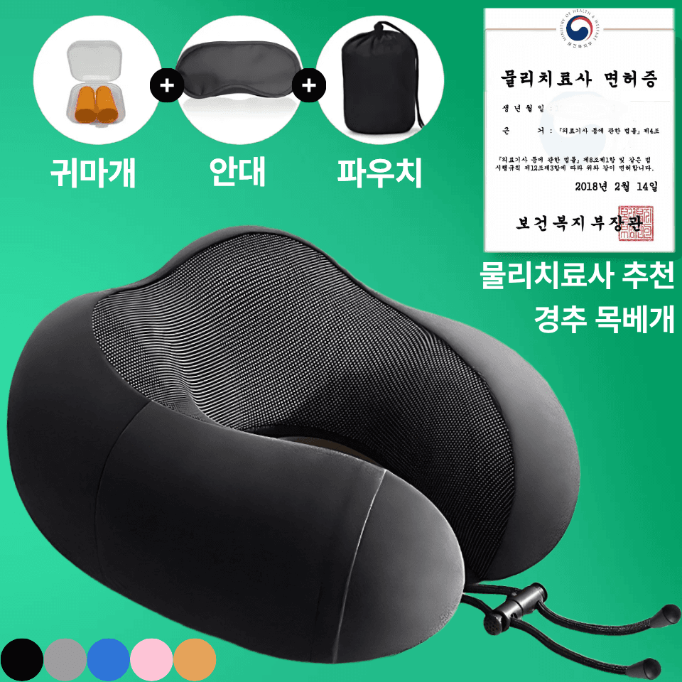 실버리 기내용 여행용 경추 목베개 목쿠션
