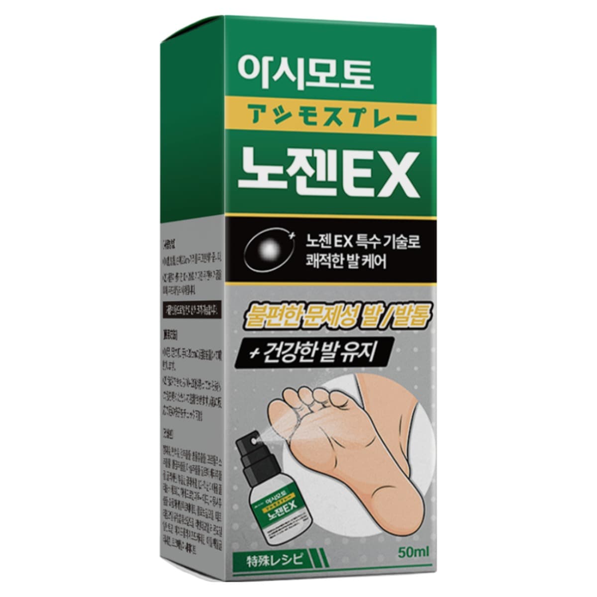 아시모토 노젠EX