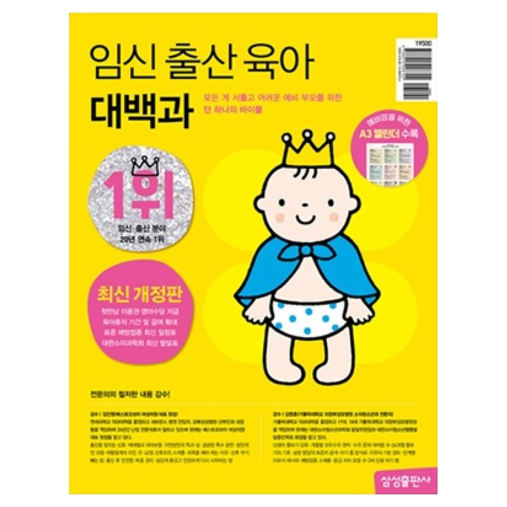 임신 출산 육아 대백과(2025-2026)