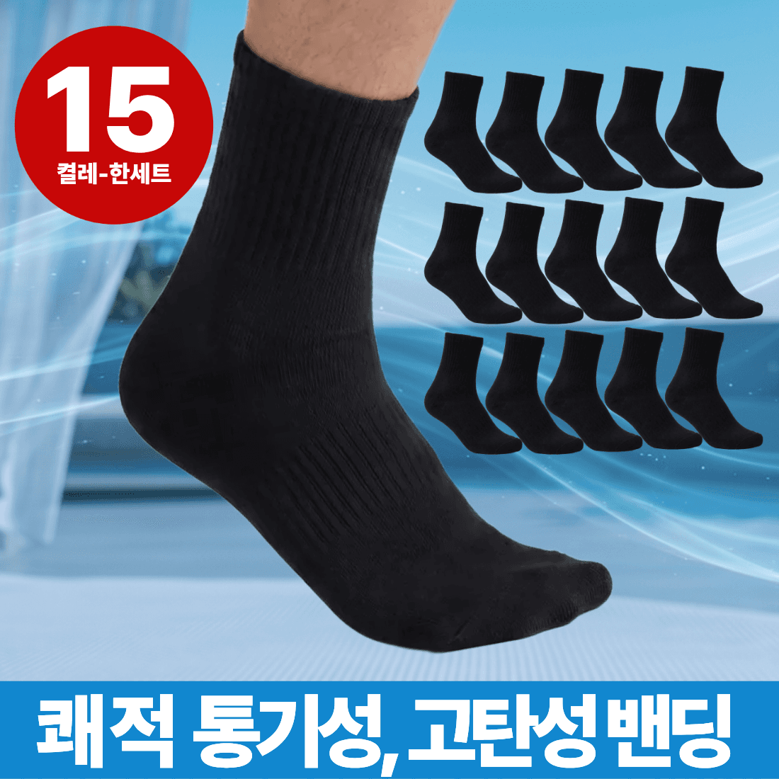 사뿐삭스 프리미엄 무지 중목 양말 15켤레